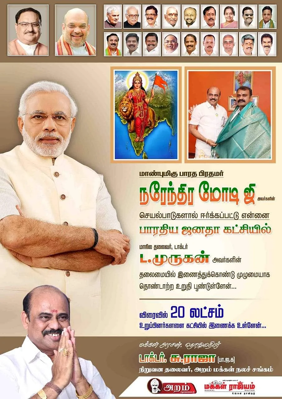 பாஜகவில் இணைந்த ராஜா
