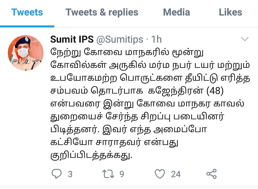 ஆணையாளர் கருத்து