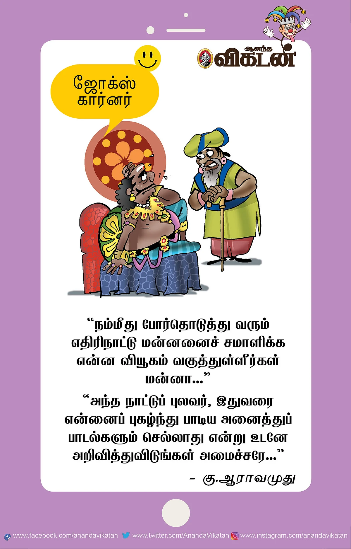 ஃபிரண்ட்ஸ் ஆஃப் மினிஸ்டர்..!