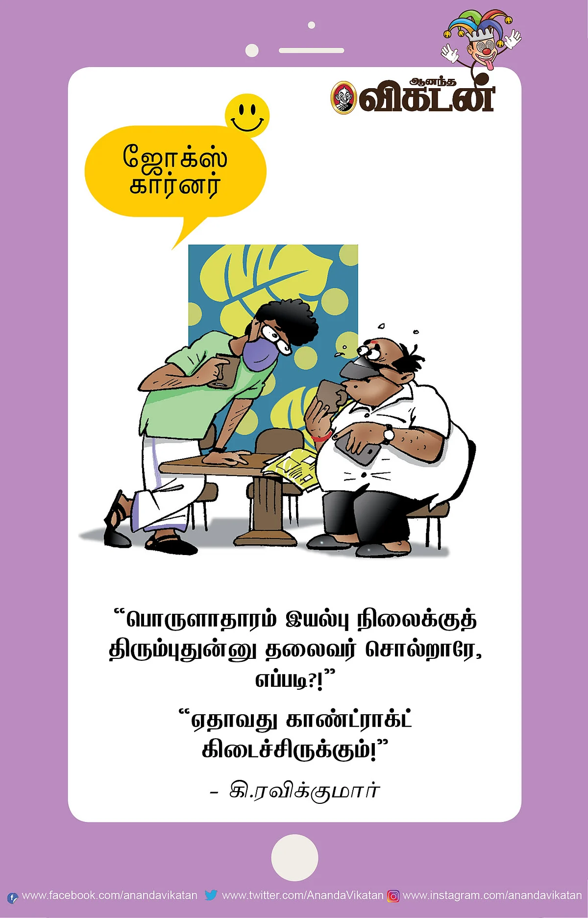கரன்ட் பில்லுக்கு லோன்..!