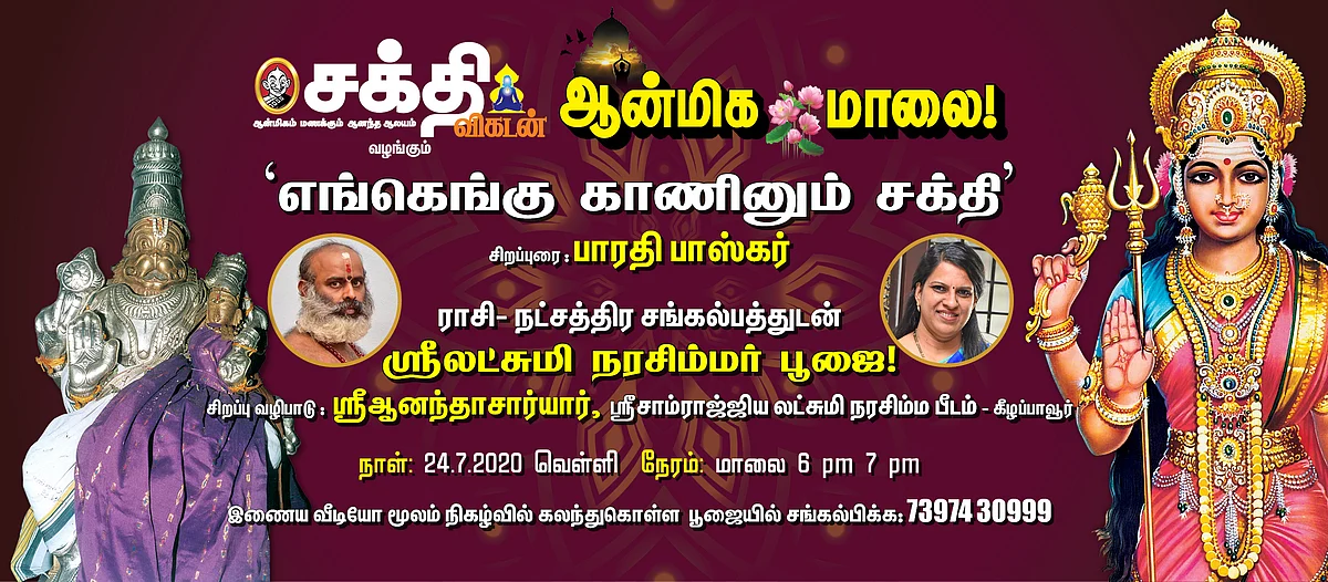 ஆன்மிக மாலை