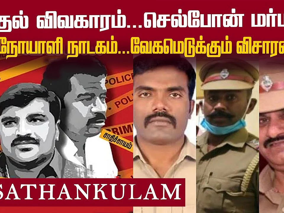 ஸ்ரீதர் சம்பவத்தன்று சொன்னது என்ன? சாத்தான்குளம் விசாரணை... திசை திருப்பும் சக்திகள்! | Sathankulam
