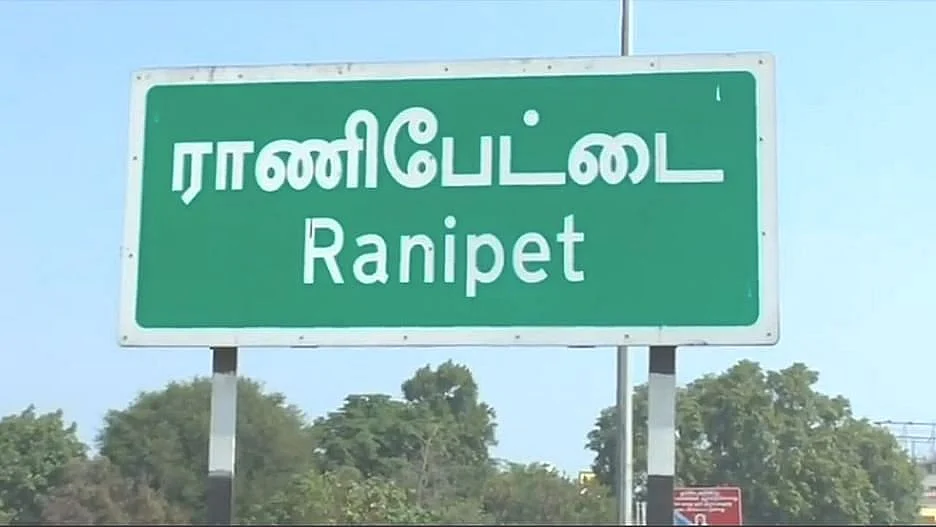 ராணிப்பேட்டை