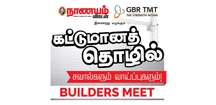 'கட்டுமானத் தொழில்!' - சவால்களும் வாய்ப்புகளும்... இலவச கருத்தரங்கு, ஜூலை 26...