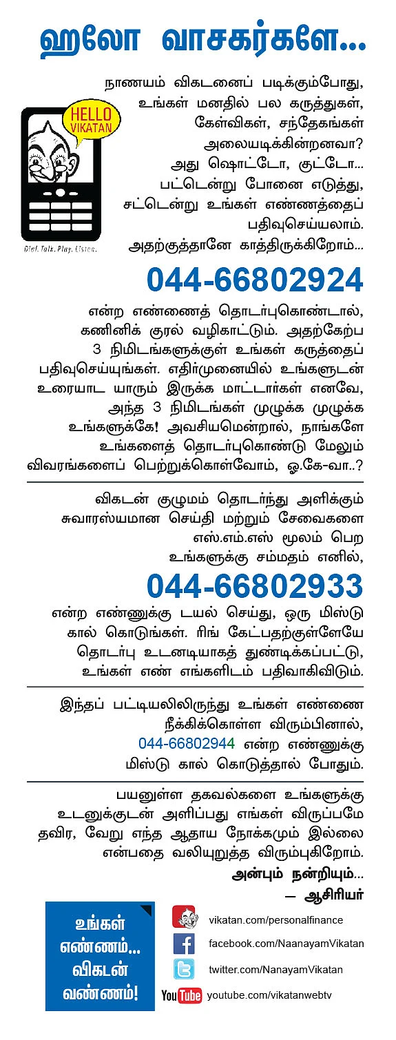 நாணயம் விகடன்