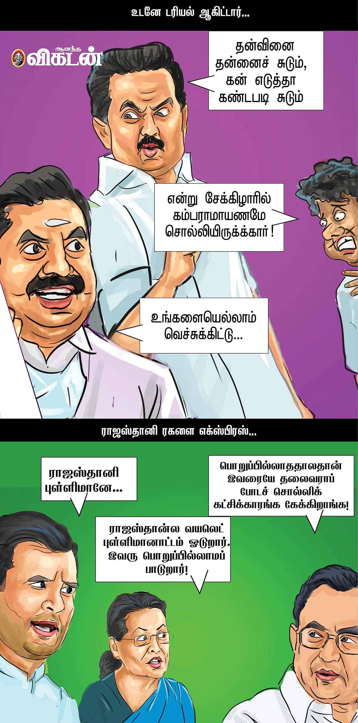 கையும் ஓடலை, காலும் ஓடலை!