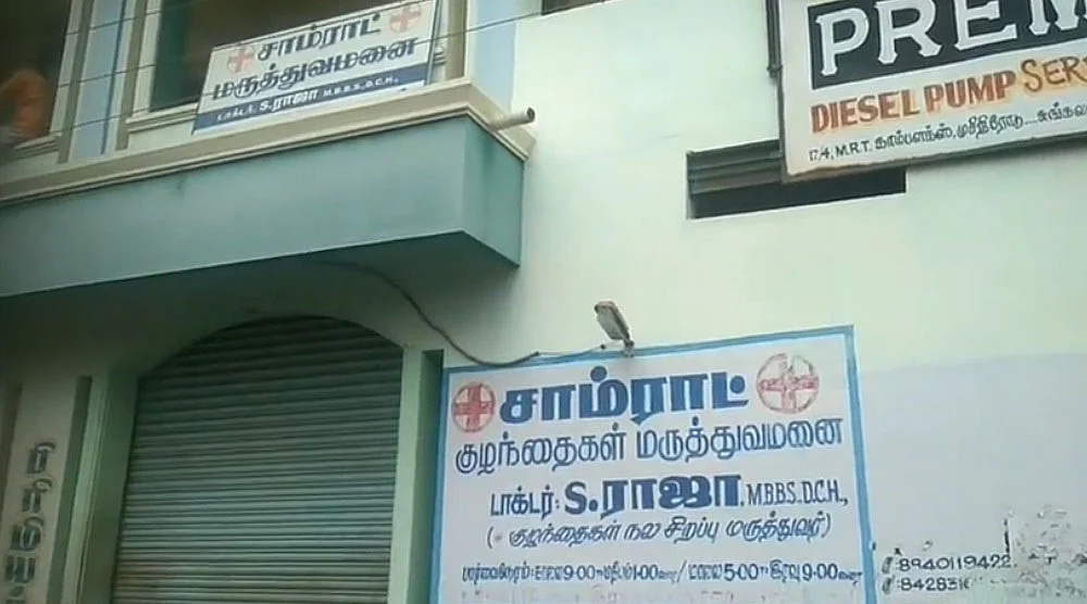 சாம்ராட் மருத்துவமனை