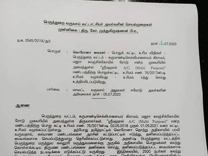 ஈரோடு: `கொரோனா மையம்; மறுத்த மண்டப உரிமையாளர்!’ - அதிரடி காட்டிய தாசில்தார்