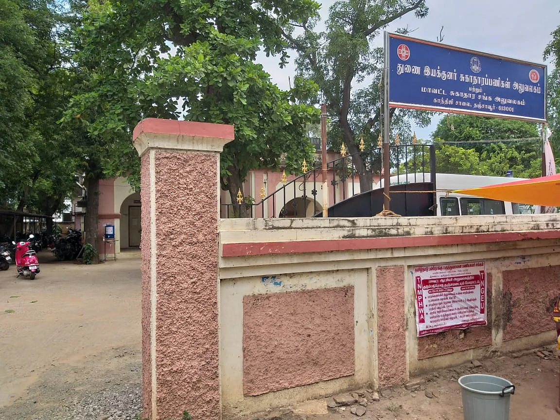 சுகாதார பணிகள் அலுவலகம் தஞ்சை