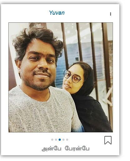 வலைபாயுதே