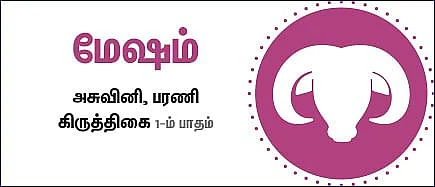 ராசிபலன்