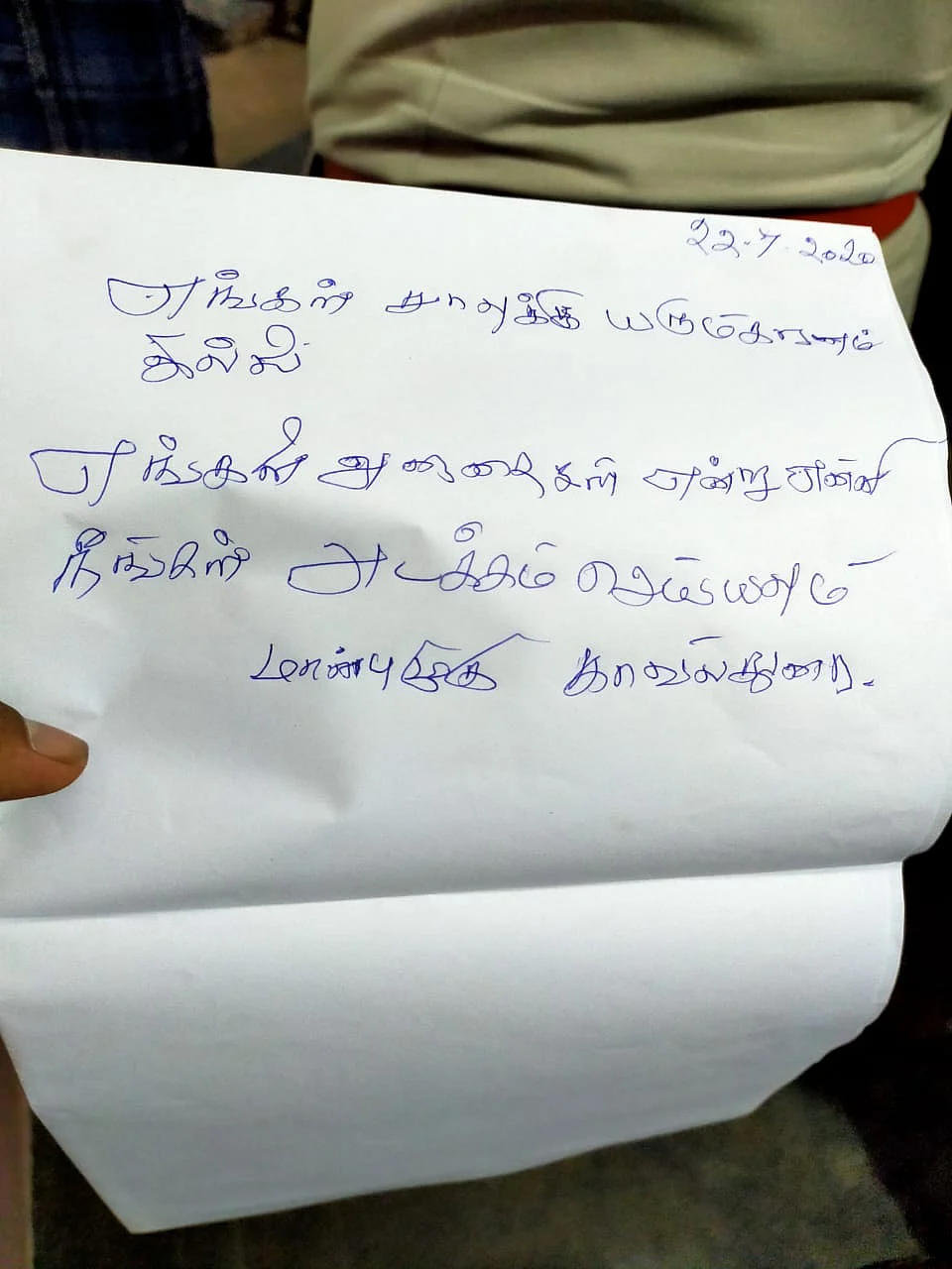தற்கொலை கடிதம்