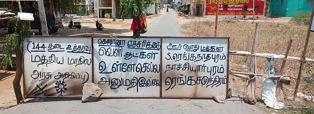 அடைக்கப்பட்ட கிராம எல்லை