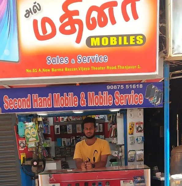 செல்போன் கடை