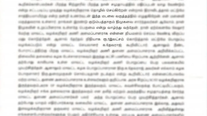 புகார் கடிதம்