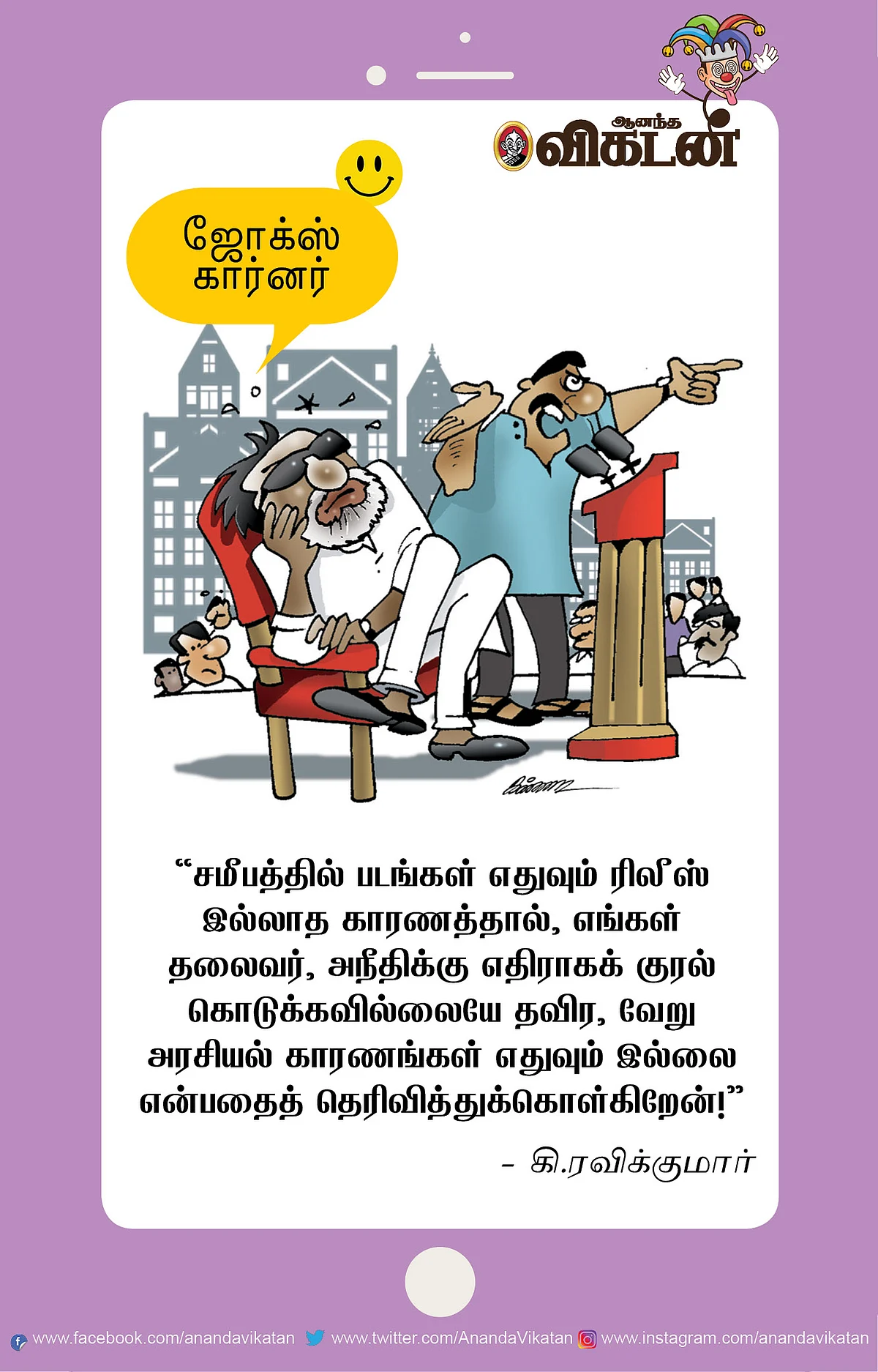 ஃபிரண்ட்ஸ் ஆஃப் மினிஸ்டர்..!
