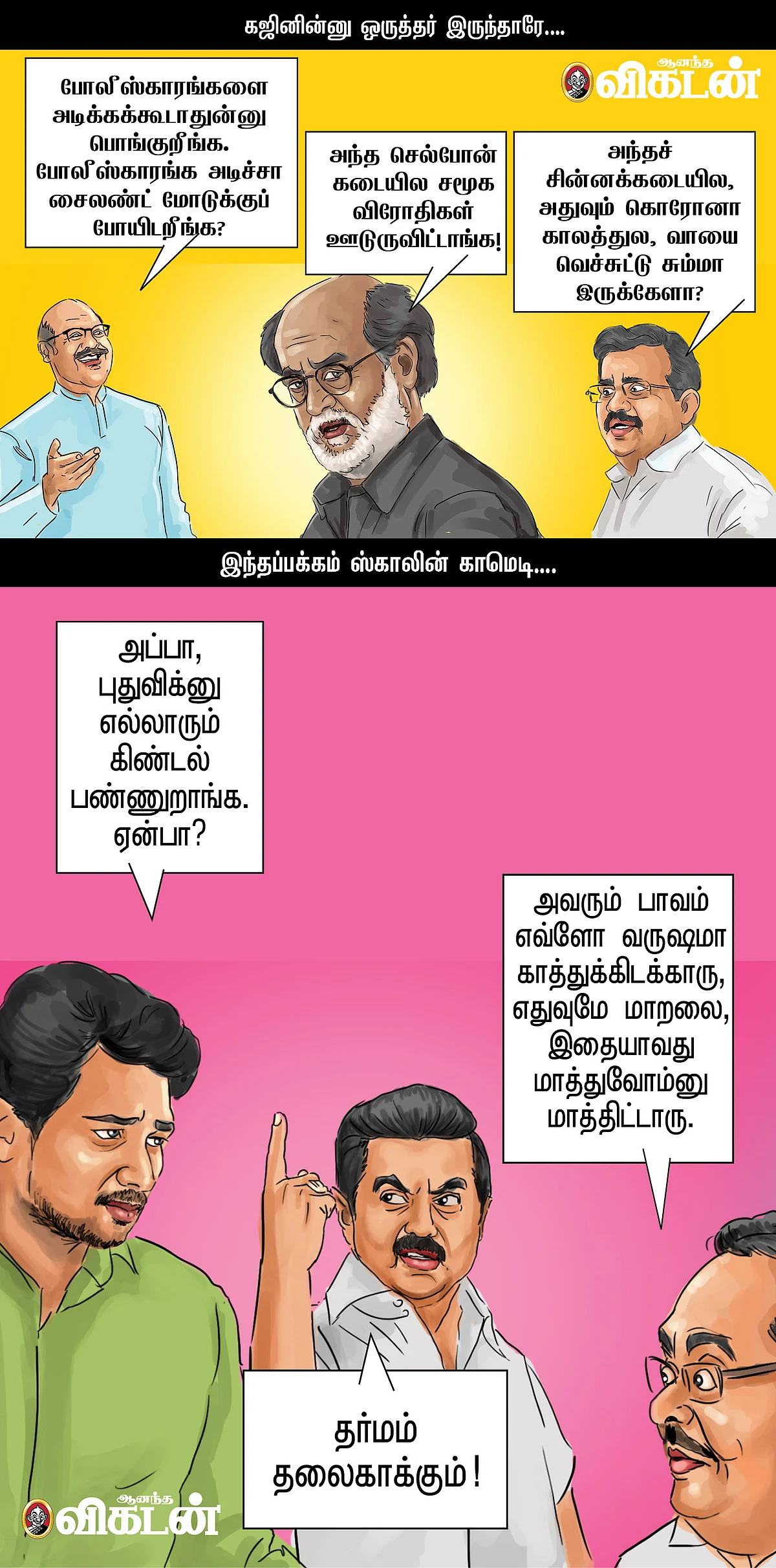 கலகல காமெடி கிளப்!