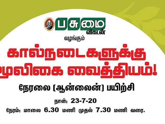 கால்நடைகளுக்கான மூலிகை வைத்தியம்: பசுமை விகடன் நடத்தும் ஆன்லைன் பயிற்சி