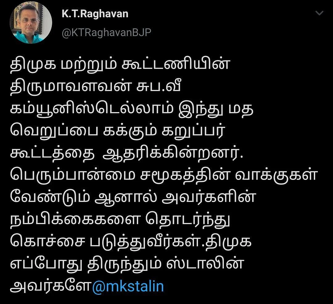 கே.டி.ராகவன் பதிவு
