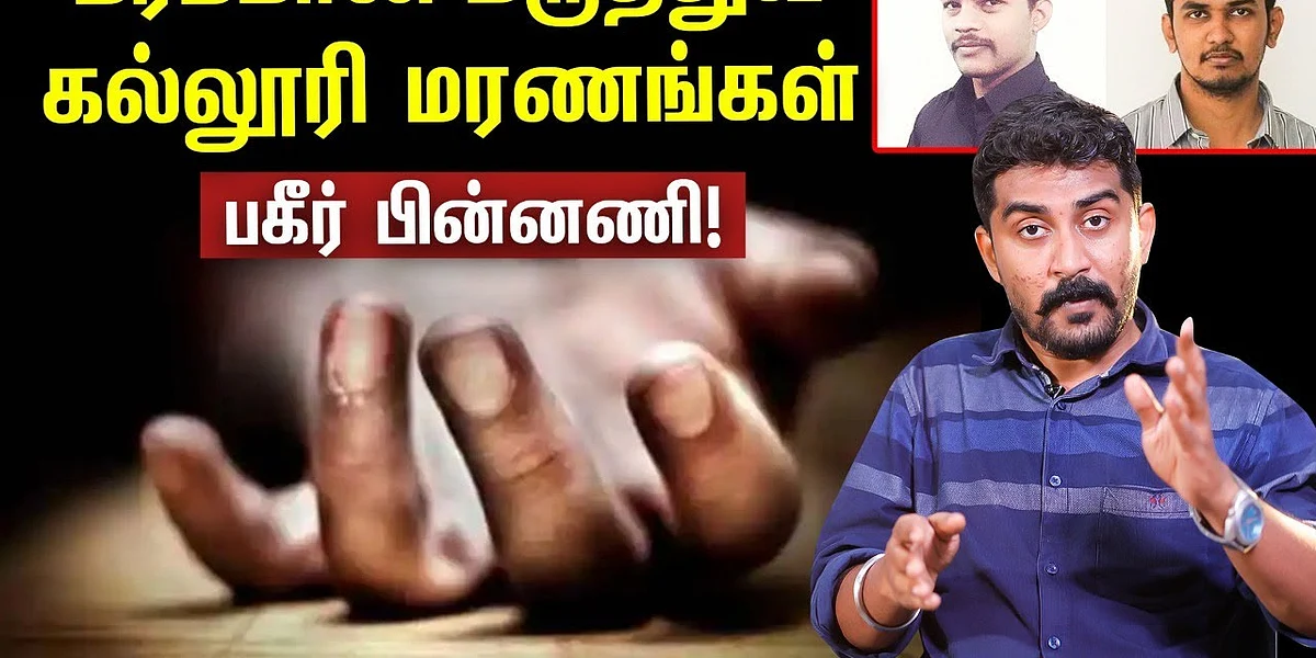 Kannan Suicide
