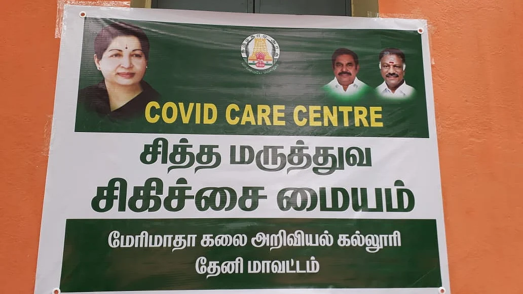 சித்த மருத்துவ சிகிச்சை மையம்