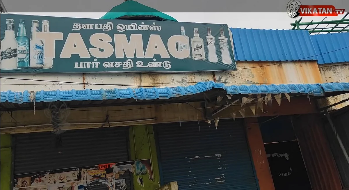 டாஸ்மாக்