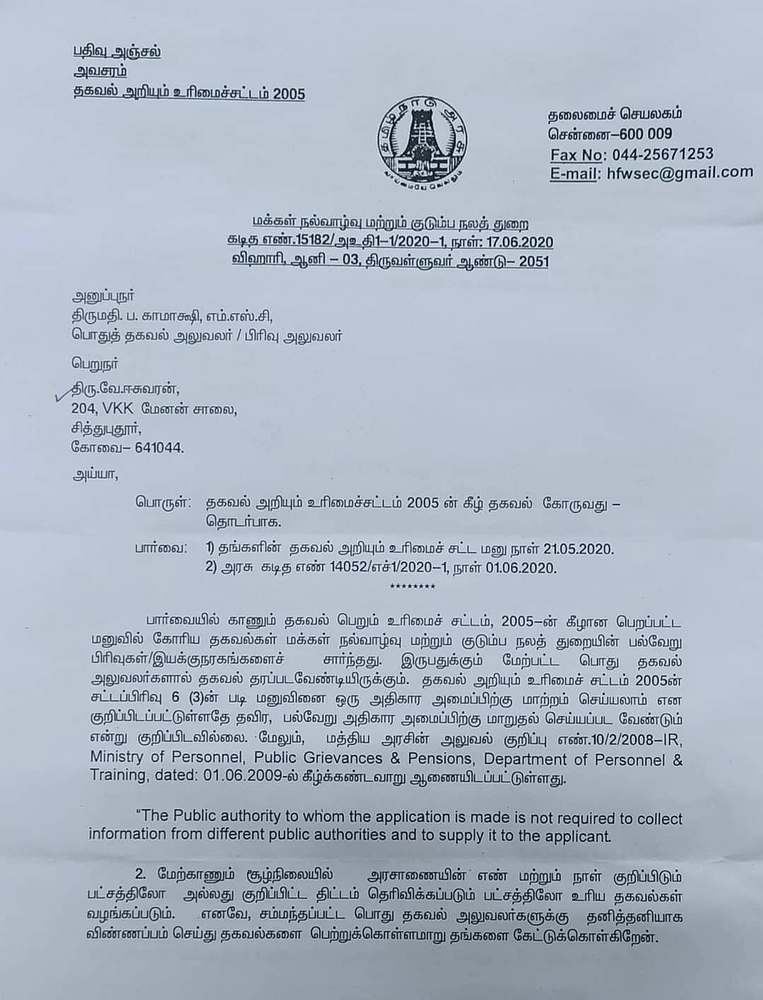 ஆர்.டி.ஐ பதில்