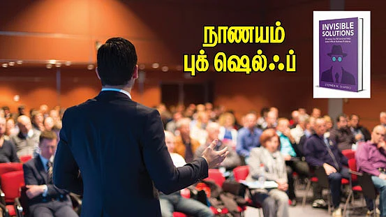 நாணயம் புக் ஷெல்ஃப்