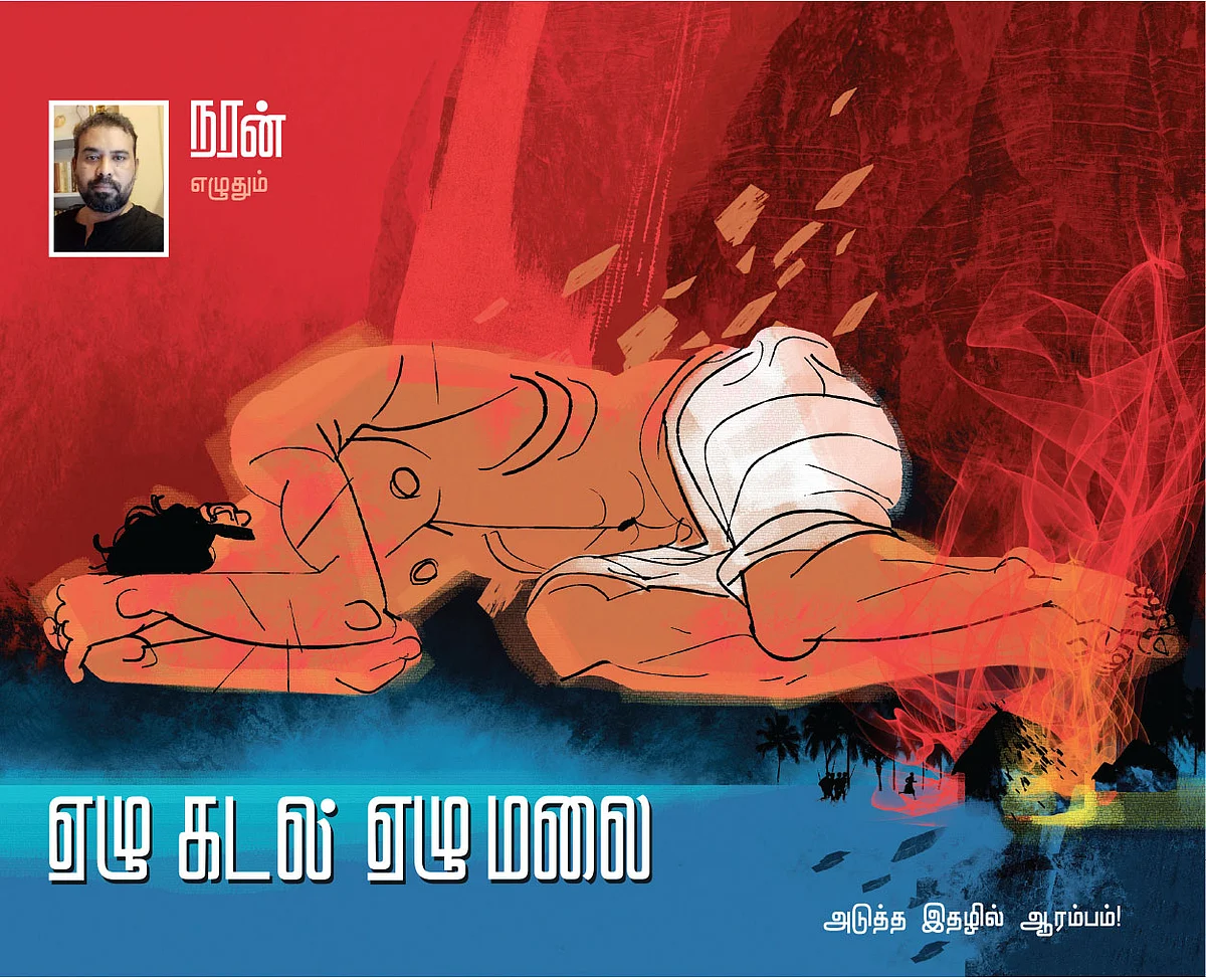 ஏழு கடல் ஏழுமலை