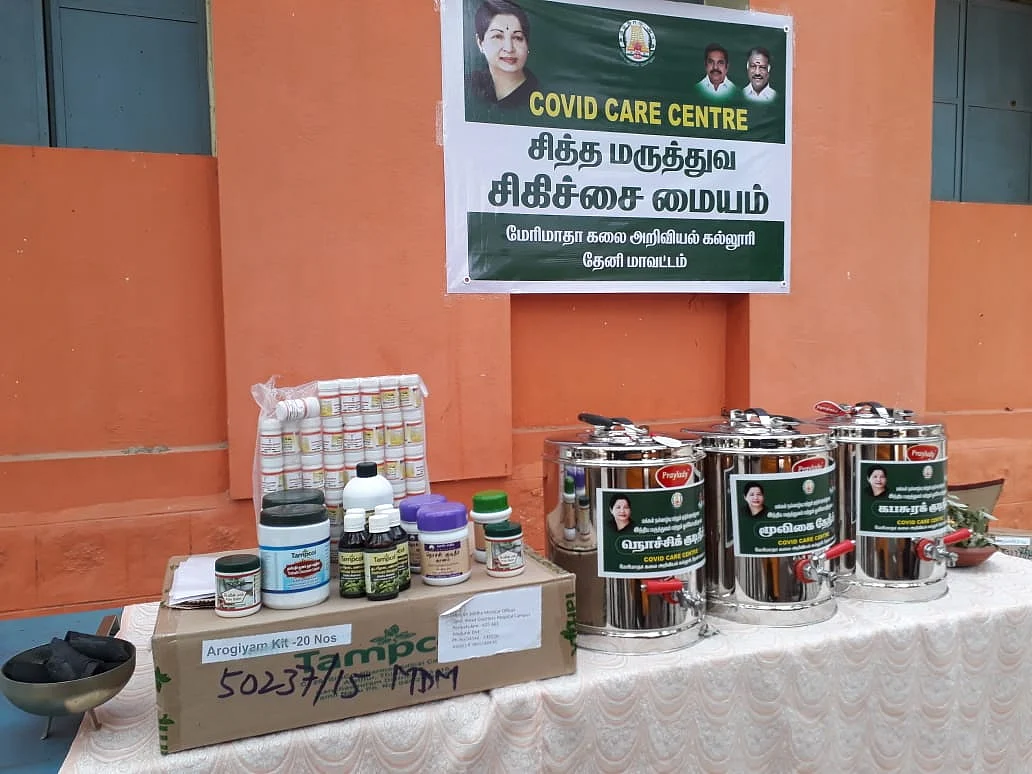 சித்த மருத்துவ சிகிச்சை மையம்