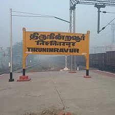 திருநின்றவூர்