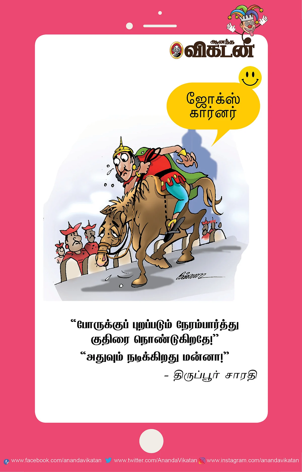ஃபிரண்ட்ஸ் ஆஃப் மினிஸ்டர்..!