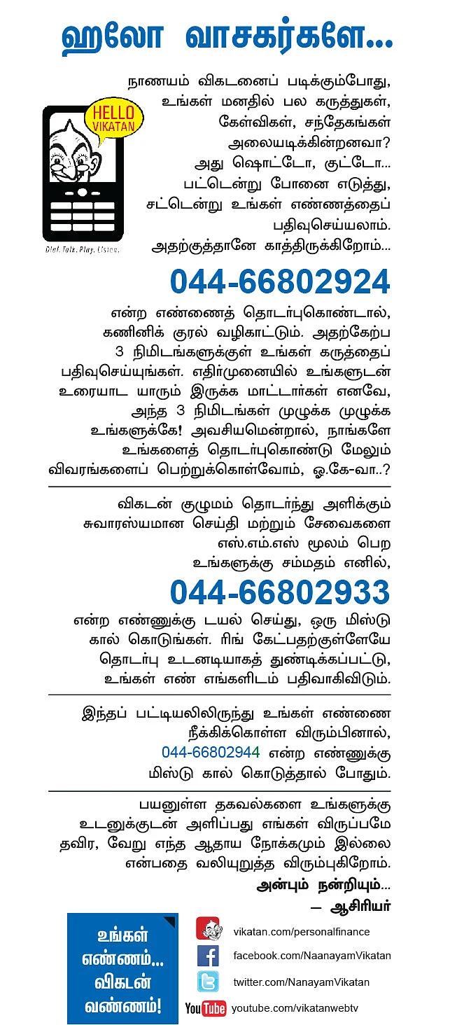 நாணயம் விகடன்