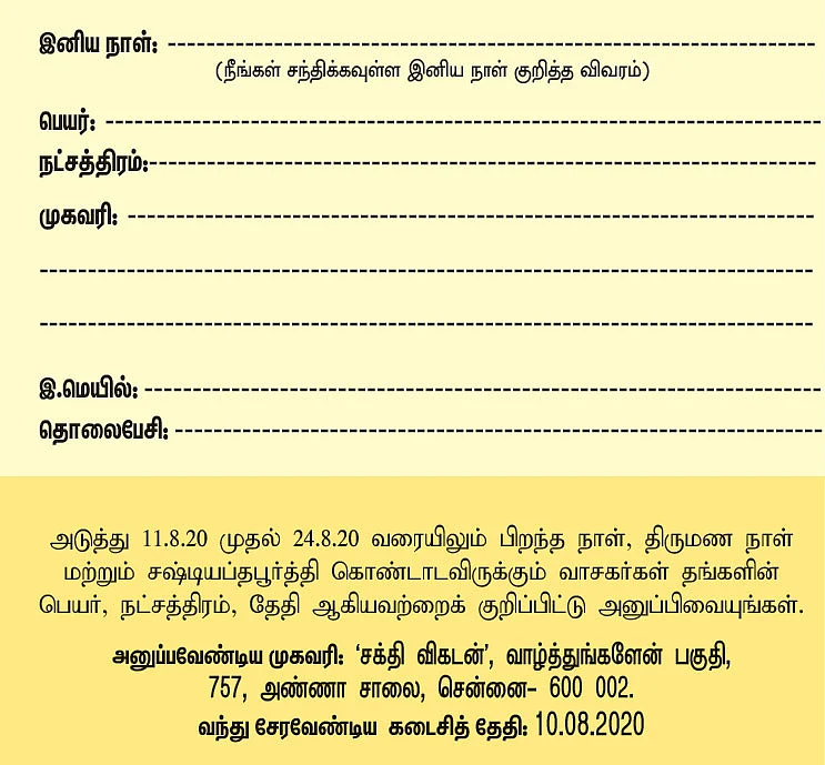 வாழ்த்துங்களேன்!