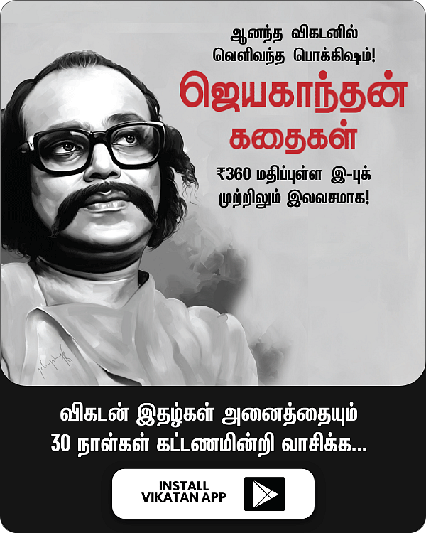 Free eBook: ரூ.360 மதிப்புள்ள 'ஜெயகாந்தன் கதைகள்' இ-புக் முற்றிலும் இலவசமாக!