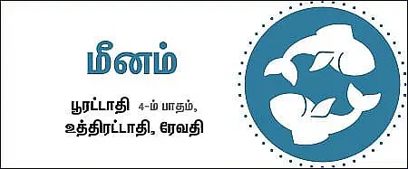 ராசிபலன்