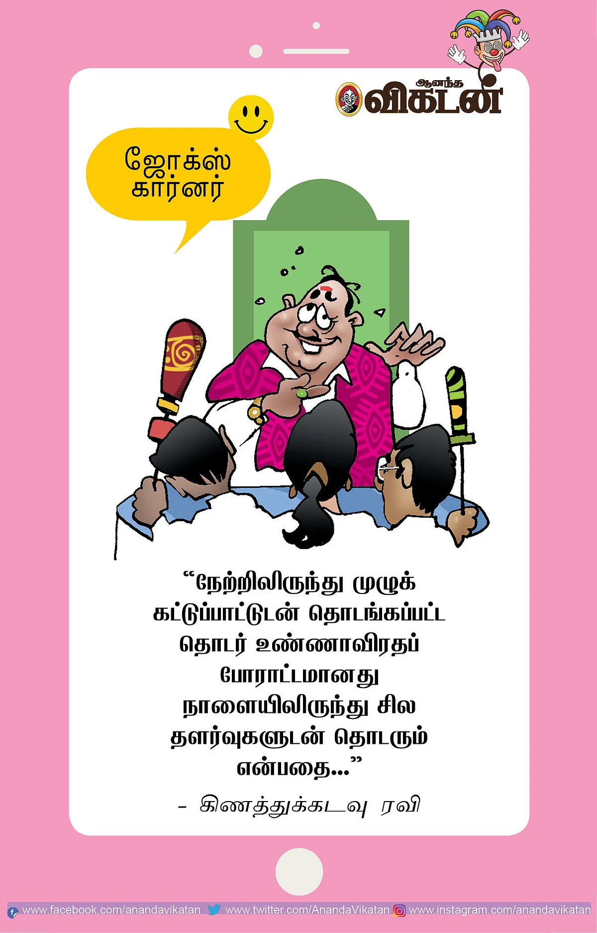ஃபிரண்ட்ஸ் ஆஃப் மினிஸ்டர்..!