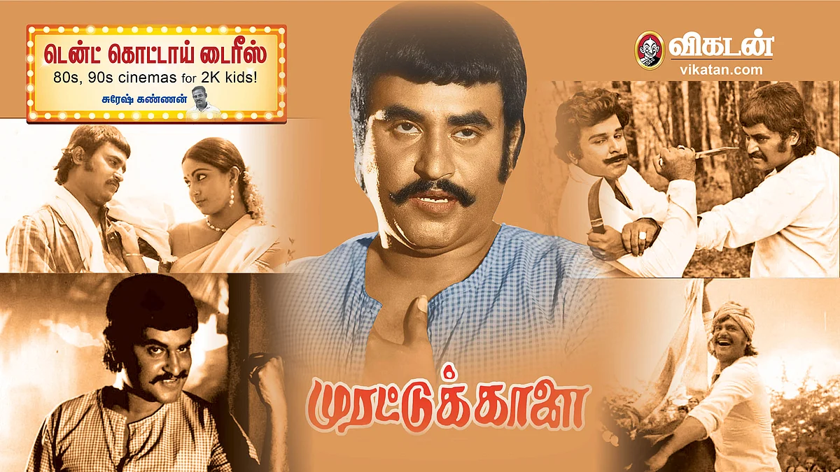 முரட்டுக்காளை