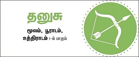 ராசிபலன்