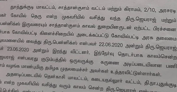 பணி நியமன ஆணையில் இடம்பெற்றுள்ள சர்ச்சை