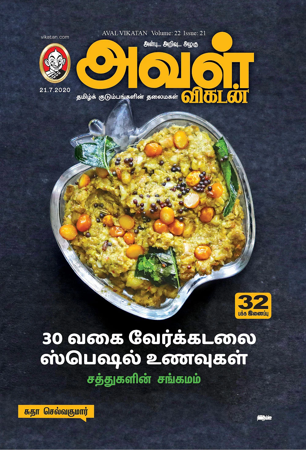 வேர்க்கடலை ஸ்பெஷல் உணவுகள்