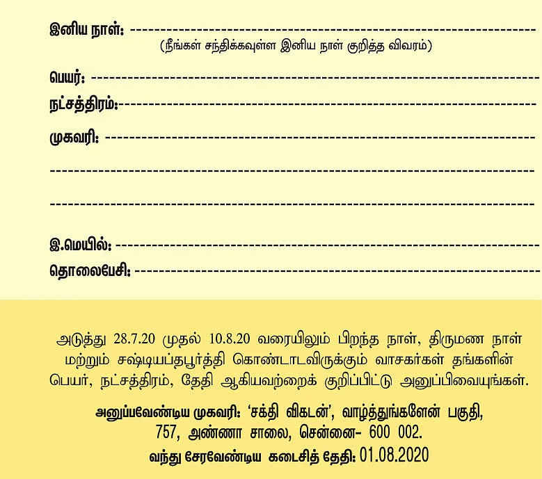 வாழ்த்துங்களேன்!