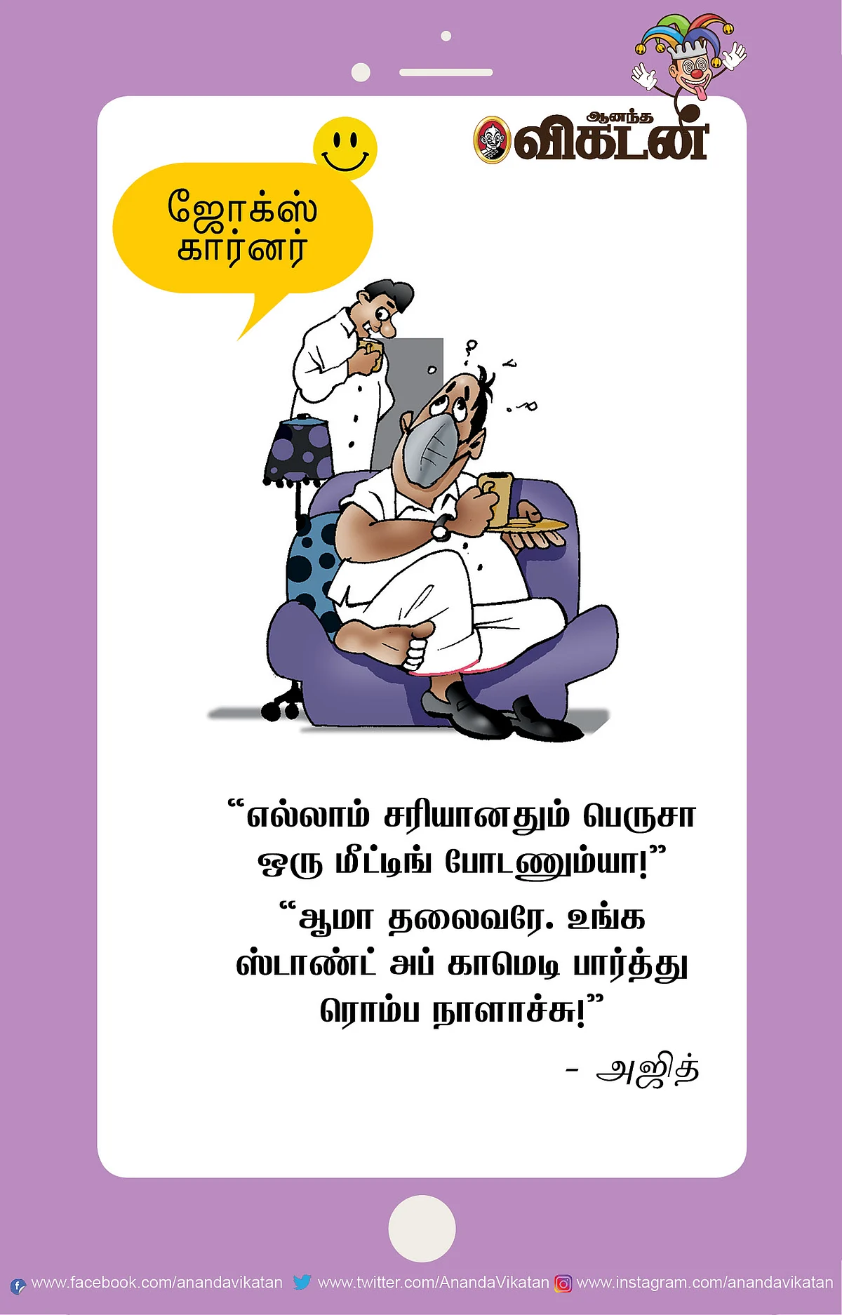 ஃபிரண்ட்ஸ் ஆஃப் மினிஸ்டர்..!