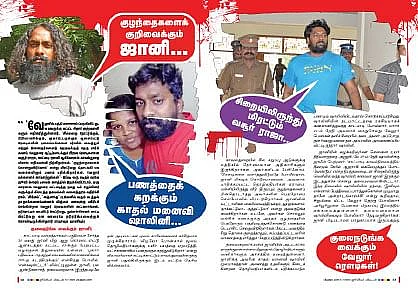 ஜூ.வி கட்டுரை