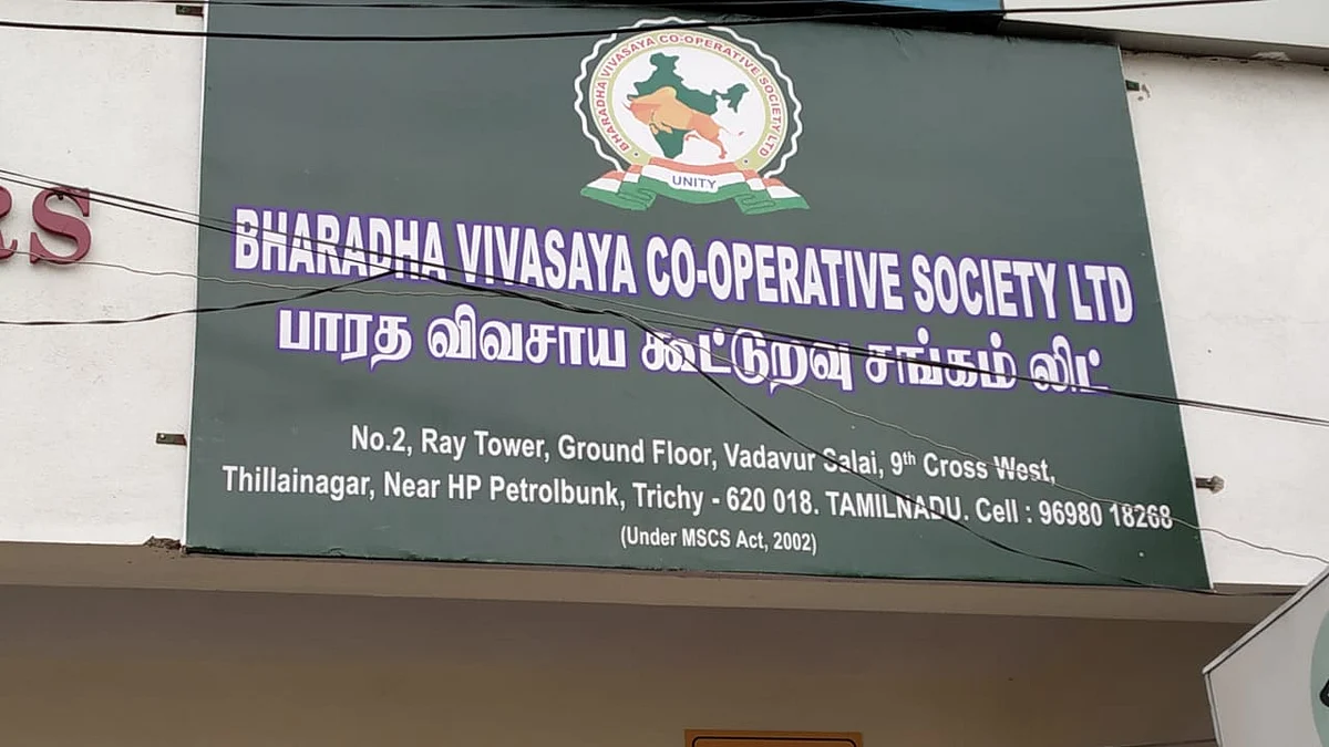 போலி கூட்டுறவு சங்கம்