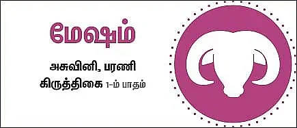 ராசிபலன்