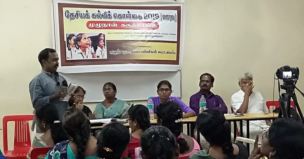 புதிய கல்விக் கொள்கை கருத்தரங்கம்