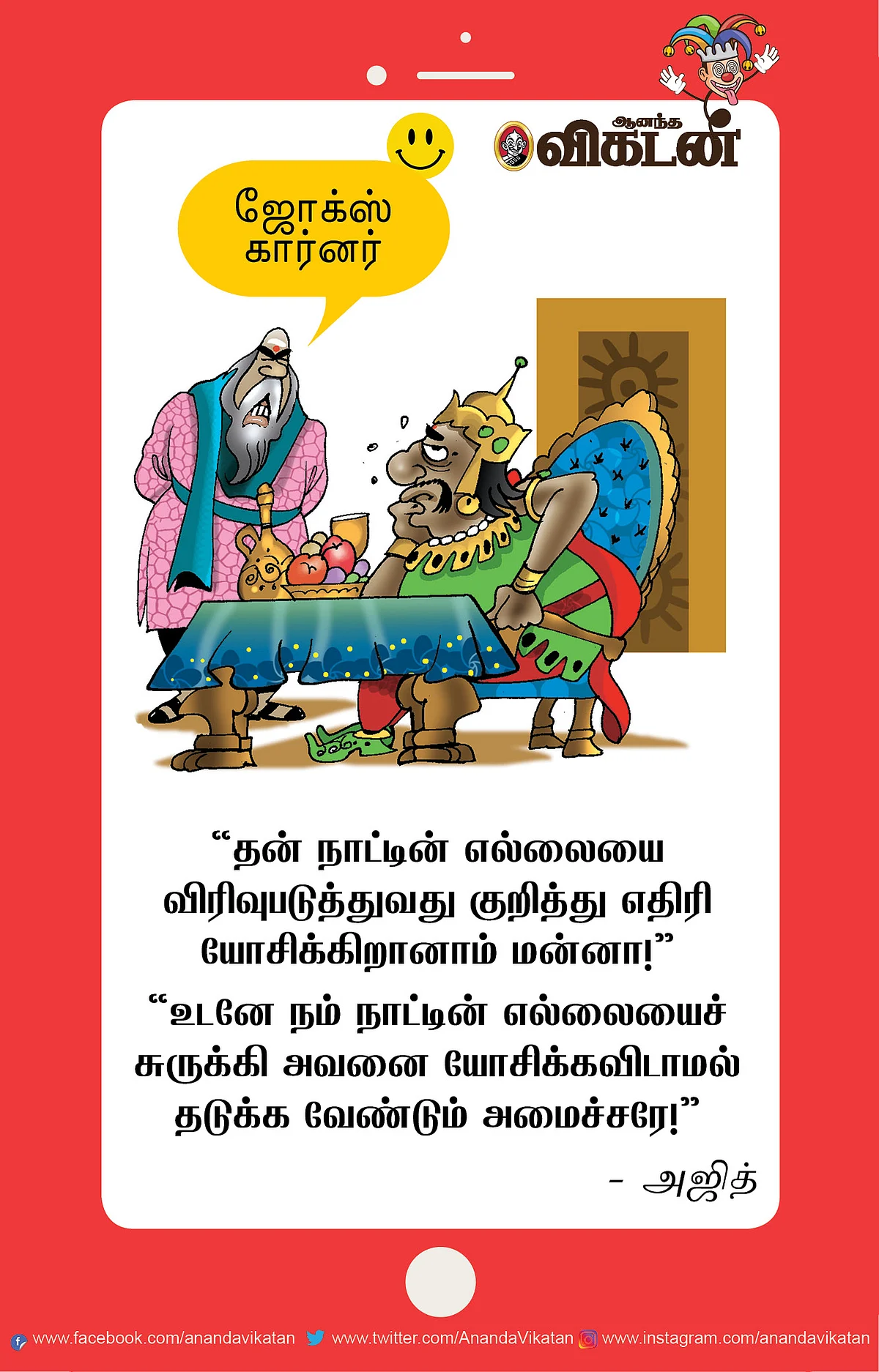 ஃபிரண்ட்ஸ் ஆஃப் மினிஸ்டர்..!