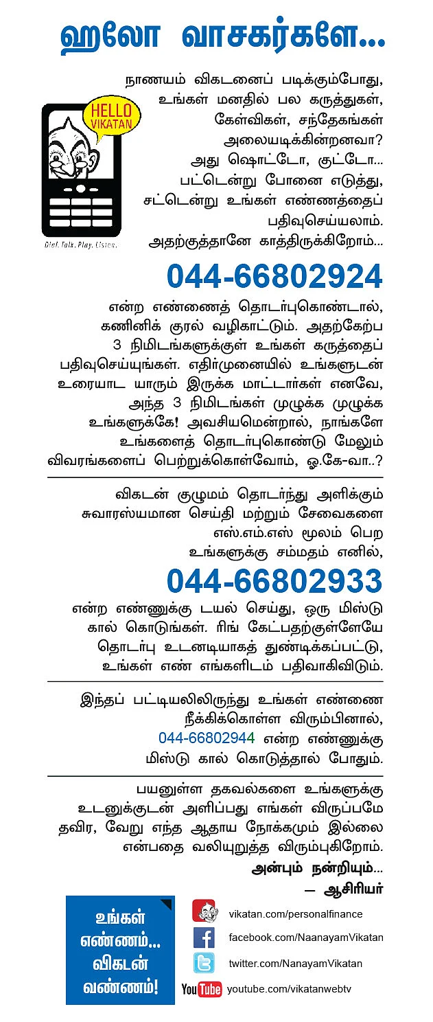 நாணயம் விகடன்