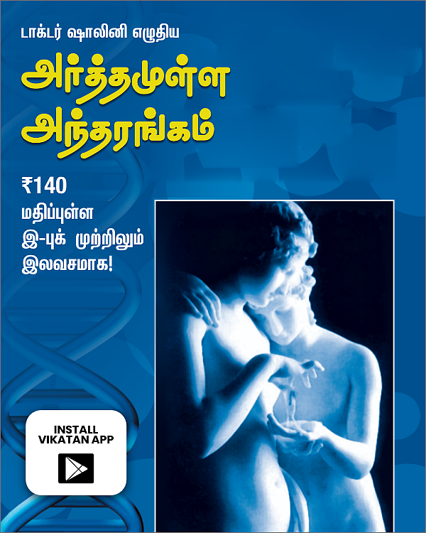 அர்த்தமுள்ள அந்தரங்கம்